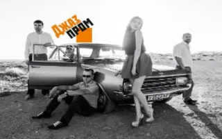 Группа «JazzPROM» в Wine Room