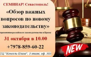 Семинар для предпринимателей по законодательству РФ