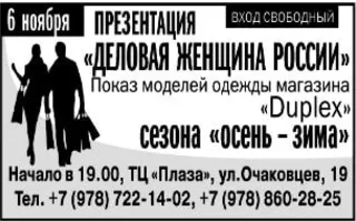 Показ моделей одежды «Деловая женщина России»