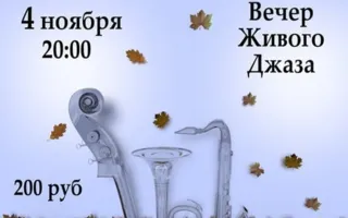 «Саксофоны Севастополя» в Клевер Temple Bar