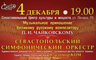 Концерт камерно-симфонического оркестра В. Кима в СЦКИ
