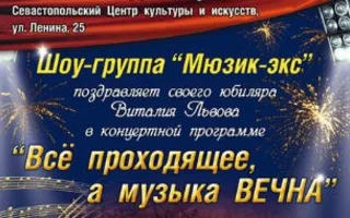Концерт «Всё преходяще, а музыка вечна» в СЦКИ