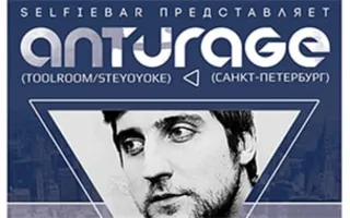 «Anturage» в «Selfie Bar»