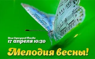 Концерт Эстрадно-симфонического оркестра