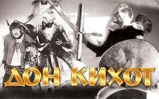Кино-вечер «Возвращение в Севастополь»
