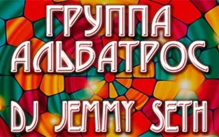 Группа «Альбатрос» и Dj Jemmy Seth в арт-кафе «Мадам Шоко»