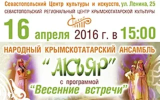 Концерт Народного крымскотатарского ансамбля «Акъяр»