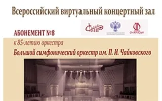 Всероссийский виртуальный концертный зал в СЦКиИ