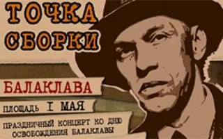 Концерт Александра Ф. Скляра и группы «Ва-Банкъ»