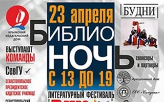 «Библионочь-2016» в СевГУ