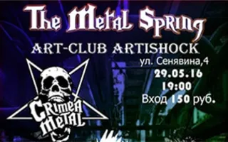 «The Metal Spring» в арт-клубе «Artishok»