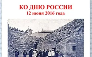 Мероприятия в Херсонесе, посвящённые Дню России