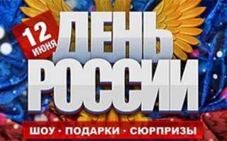 Вечеринка «День России» в караоке-ресторане «Easy»