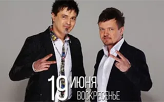 Концерт группы «Поднимите руки вверх»
