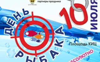 День рыбака в Культурно-информационном центре