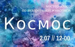 Мастер-класс по акварели с Наной Деменковой