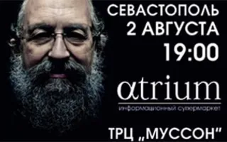 Творческая встреча с Анатолием Вассерманом в "Атриуме"
