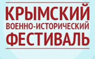 Крымский военно-исторический фестиваль. День Античности
