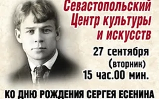 Литературно-музыкальная программа ко дню рождения Сергея Есенина