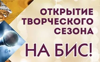 Шоу-программа «На бис!» в Культурно-информационном центре