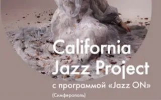 Концерт группы «California JAZZ Project» в Café bar МОМО