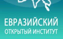 Евразийский открытый институт приглашает абитуриентов