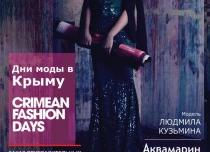 «Дни моды в Крыму» Crimean Fashion Days в Севастополе