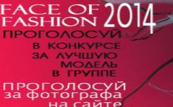 Конкурс «Face of fashion» на радио «SevStar.Fm»