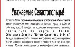 Субботник на территории мемориального комплекса «Сапун-гора» 29 марта 2014