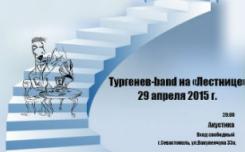 Квартирник с группой «Тургенев-band» в СКЦ «Лестница»