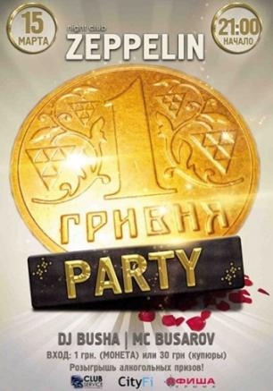 ГРИВНА PARTY