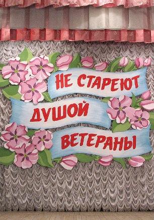 Театрализованная программа «Не стареют душой ветераны» ДДЮиТ