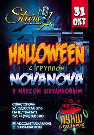 Halloween в караоке-клубе «Stars»