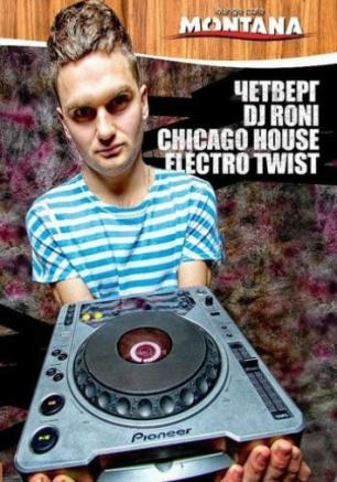 Четверг в лаунж-кафе MONTANA