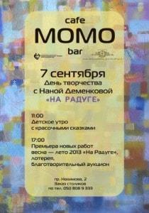Выставка Наны Деменковой «На радуге». Открытие