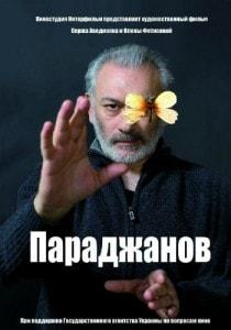 Параджанов