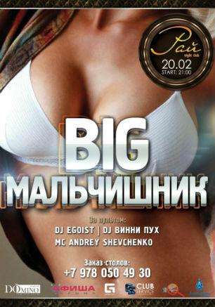 Вечеринка «Big мальчишник» в ночном клубе «Рай» 