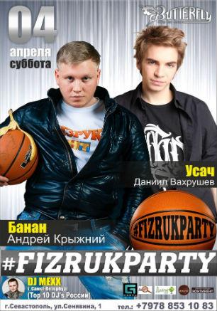 Вечеринка «Физрук Party» в клубе Butterfly 