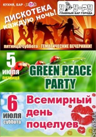 Всемирный день поцелуев в УРУ-РУ 6 июля 2013