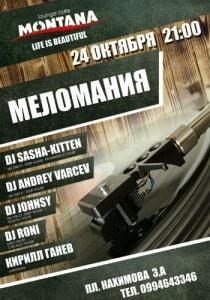 Вечеринка «Меломания» в кафе Montana 24 октября 2013