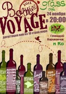 Вечеринка Bon Voyage в Grass cafe