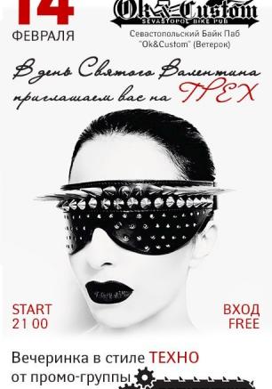 Вечеринка в стиле «техно» от промогруппы «Расчленёнка» в рок-баре «ВетеРок» 14 февраля 2014