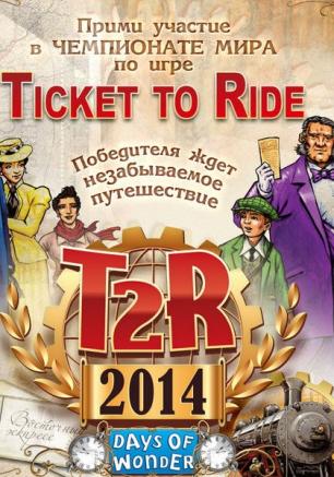 Региональный этап чемпионата мира по игре «Ticket to Ride: Europe»