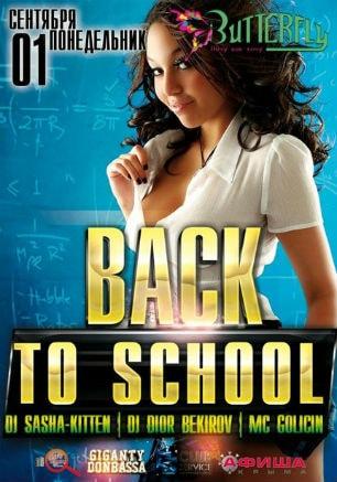 Вечеринка «Back to School» в ночном клубе Butterfly 1 сентября 2014