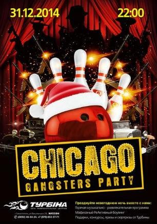 Вечеринка «Чикаго гангстер-пати» в развлекательном центре «Турбина»