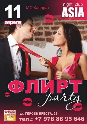 Вечеринка «Флирт Party» в ночном клубе ASIA 