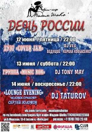 Музыкальные вечера в арт-кафе «Мадам Шоко» ко Дню России