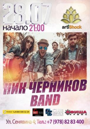 Концерт группы «Ник Черников Band» в арт-клубе «Артишок» 