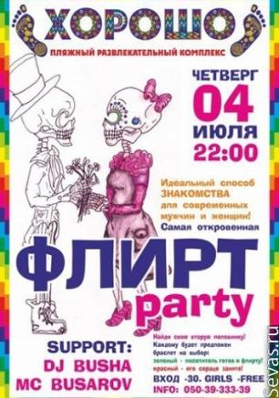 Флирт Party