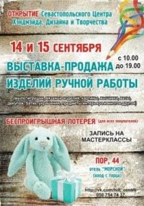 Выставка-продажа изделий ручной работы